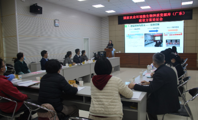 資環所召開“國家農業環境微生物種質資源庫(廣東)”建設項目專家論證會