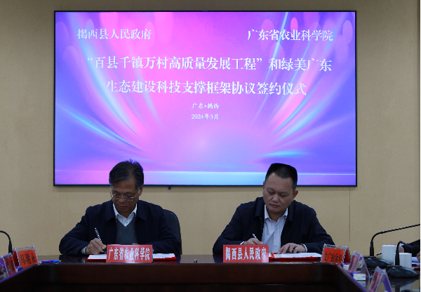 我院與揭西縣簽訂betway亞洲官方
框架協議 我院與揭西縣簽訂betway亞洲官方
框架協議