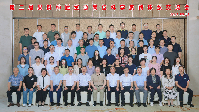 我院果樹所承辦第二屆果樹種質資源崗位科學家跨體係交流會