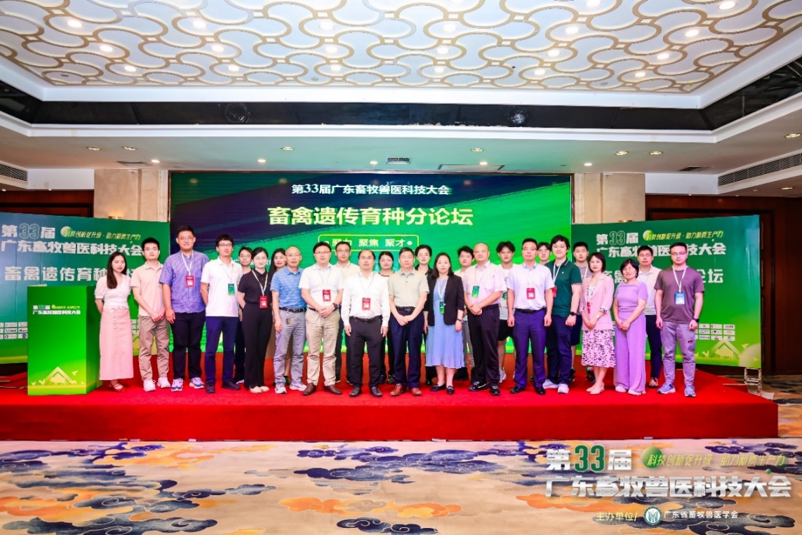 動科所承辦的第33屆廣東畜牧獸醫科技大會畜禽遺傳育種論壇在廣州成功舉辦