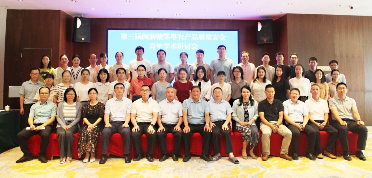 質標所參加第三屆閩浙贛鄂粵5省農產品質量安全學術研討會