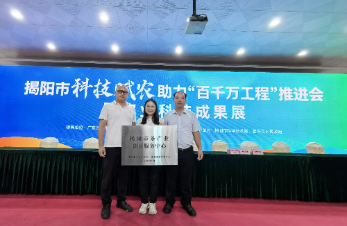 茶葉所參加揭陽市茶葉產業技術創新服務中心掛牌儀式 茶葉所參加揭陽市茶葉產業技術創新服務中心掛牌儀式
